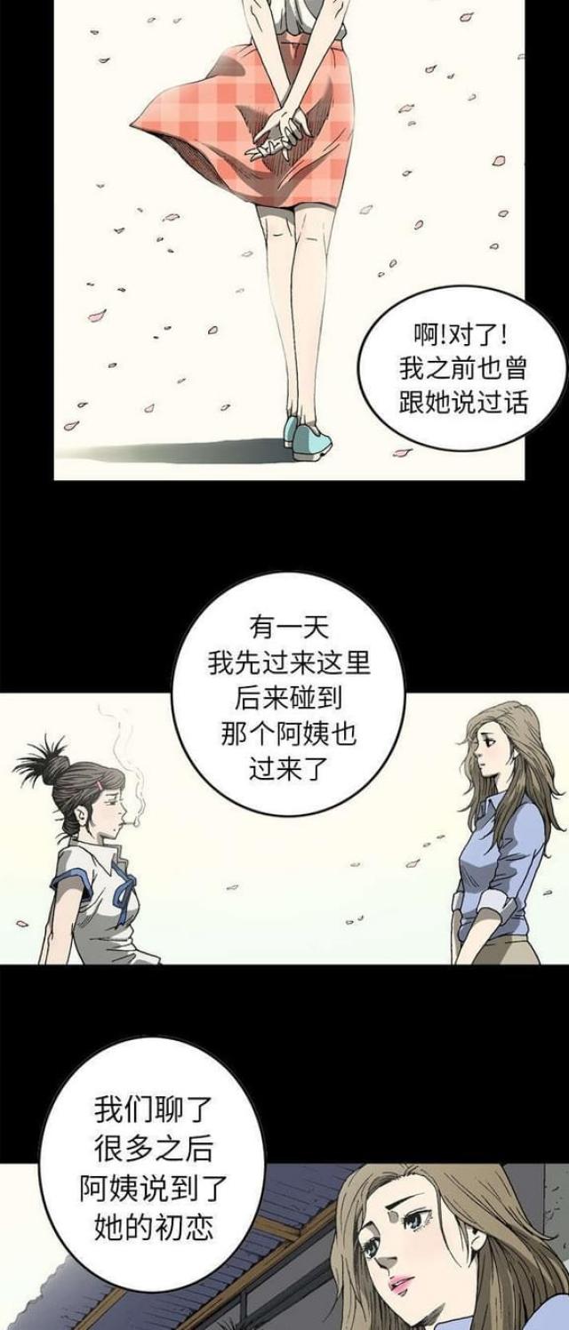 《猛龙回乡》第16话 第6页