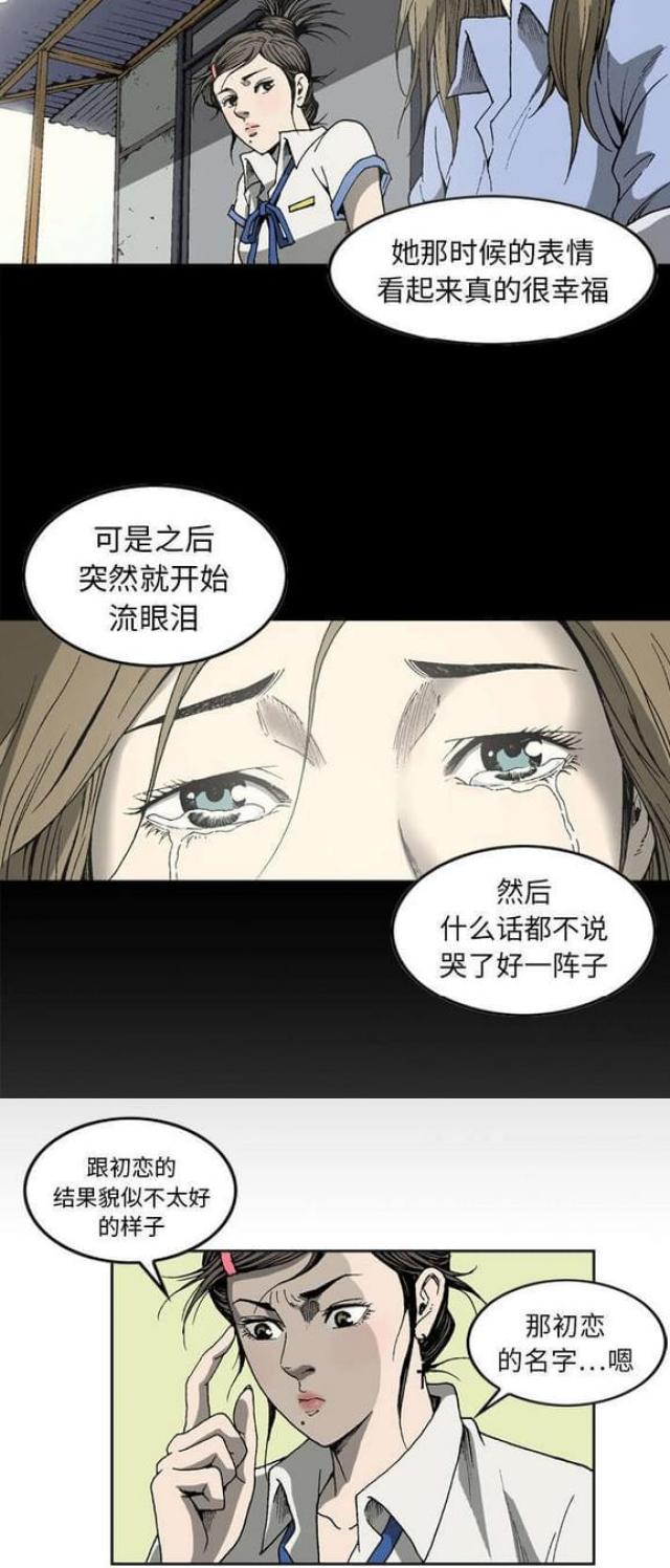 《猛龙回乡》第16话 第7页