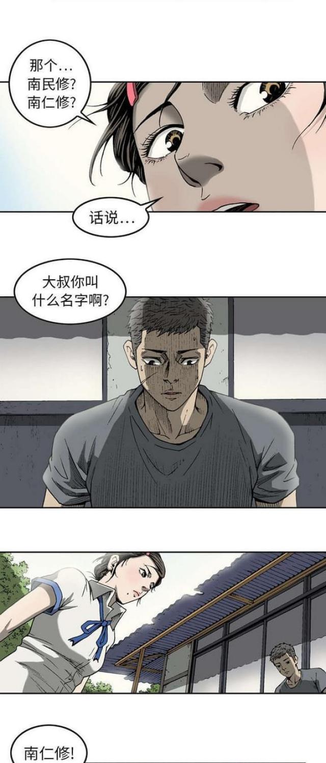 《猛龙回乡》第16话 第8页