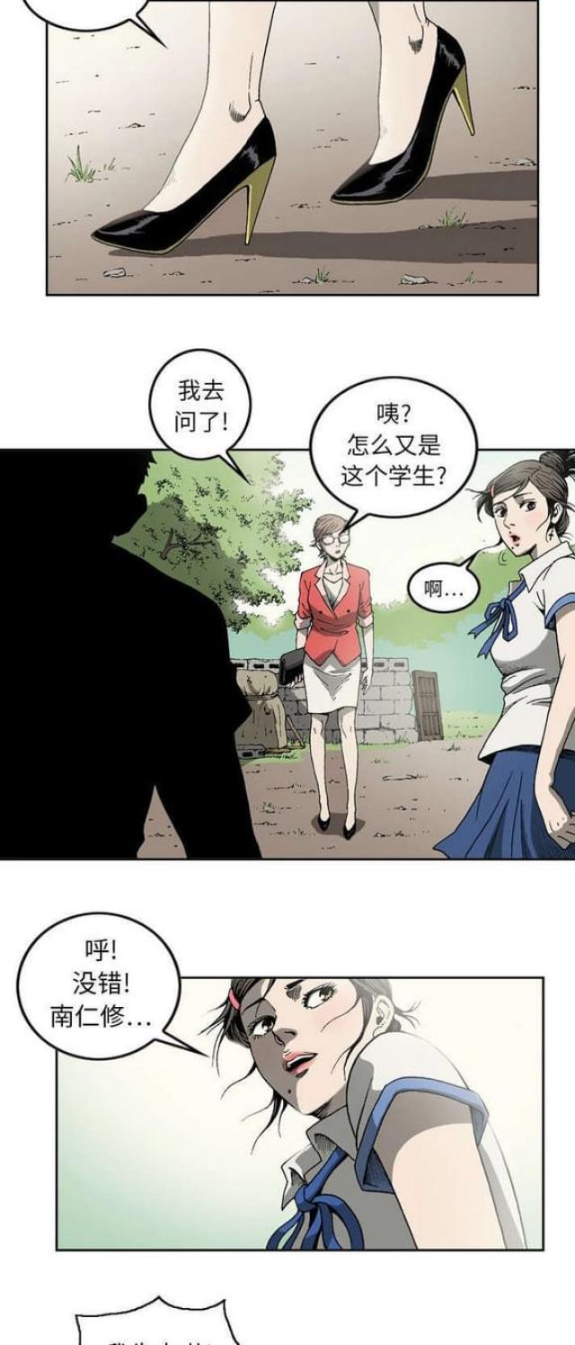 《猛龙回乡》第16话 第9页