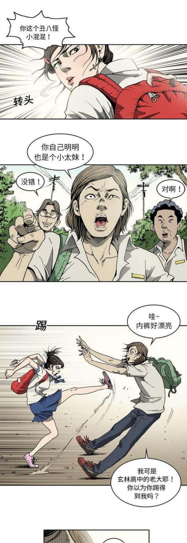 《猛龙回乡》第13话 第1页