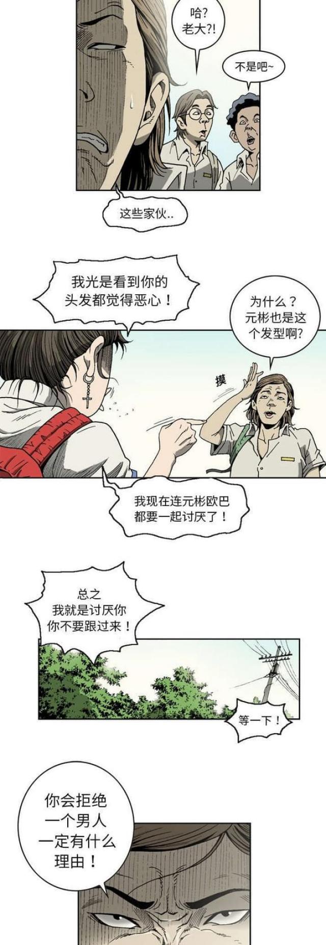 《猛龙回乡》第13话 第2页