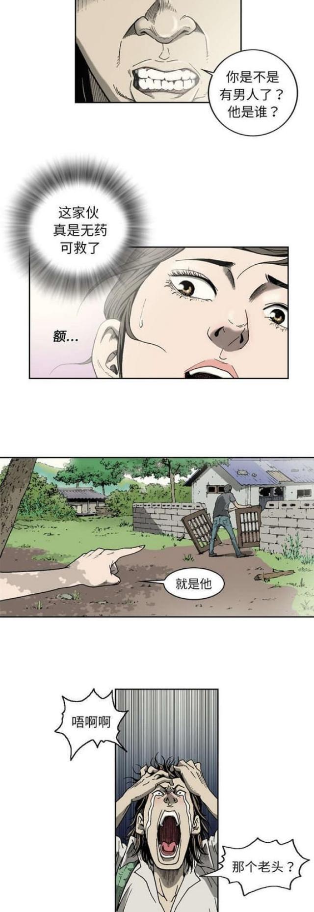 《猛龙回乡》第13话 第3页
