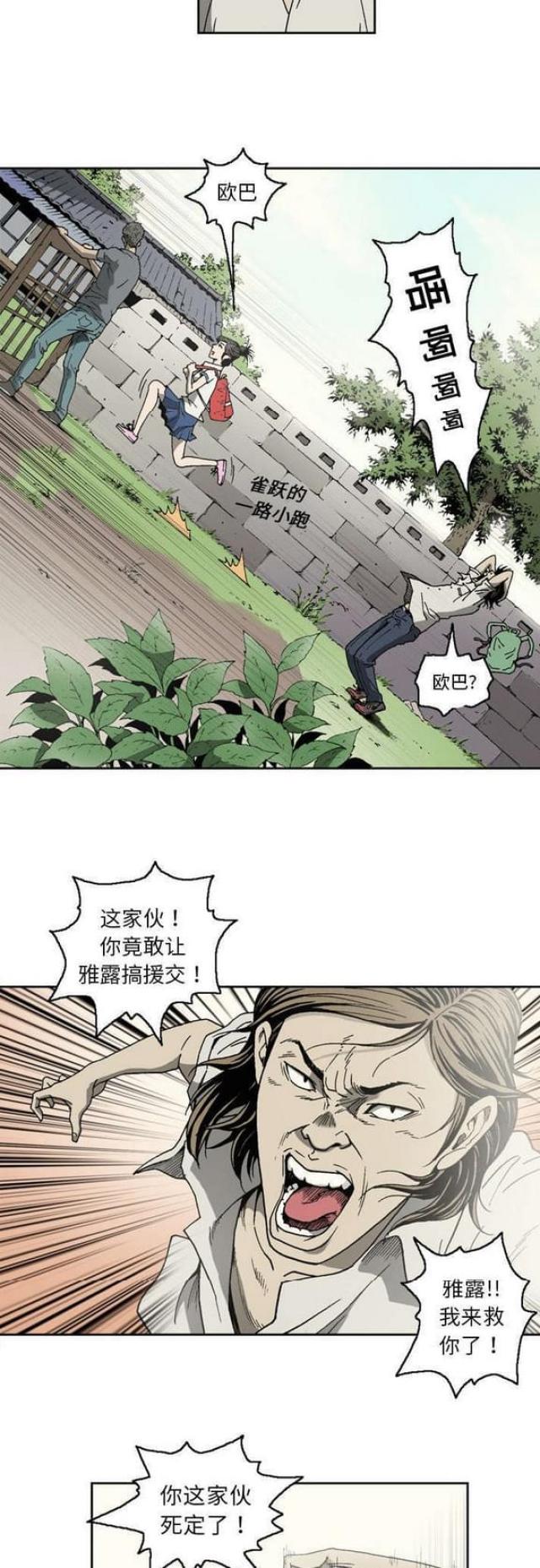 《猛龙回乡》第13话 第4页