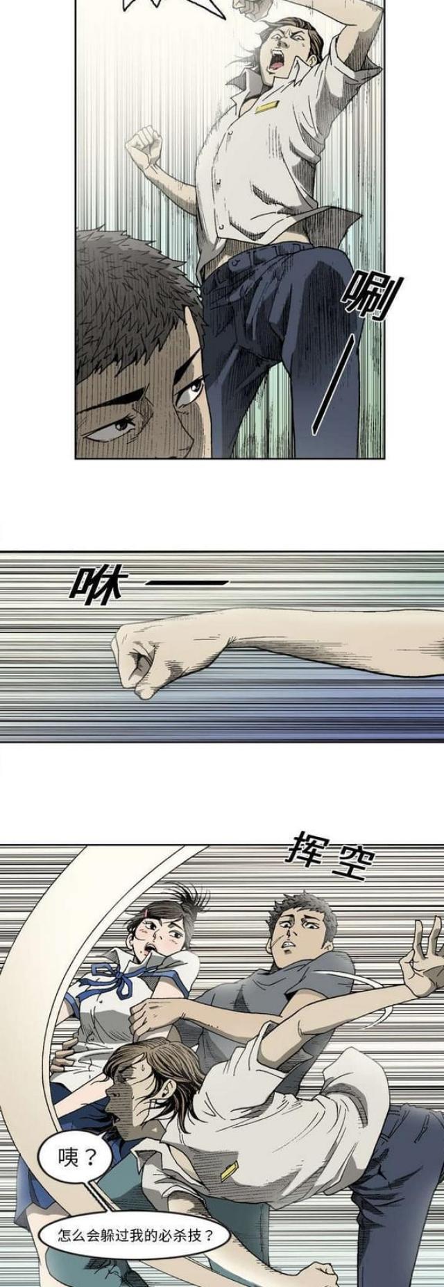 《猛龙回乡》第13话 第5页
