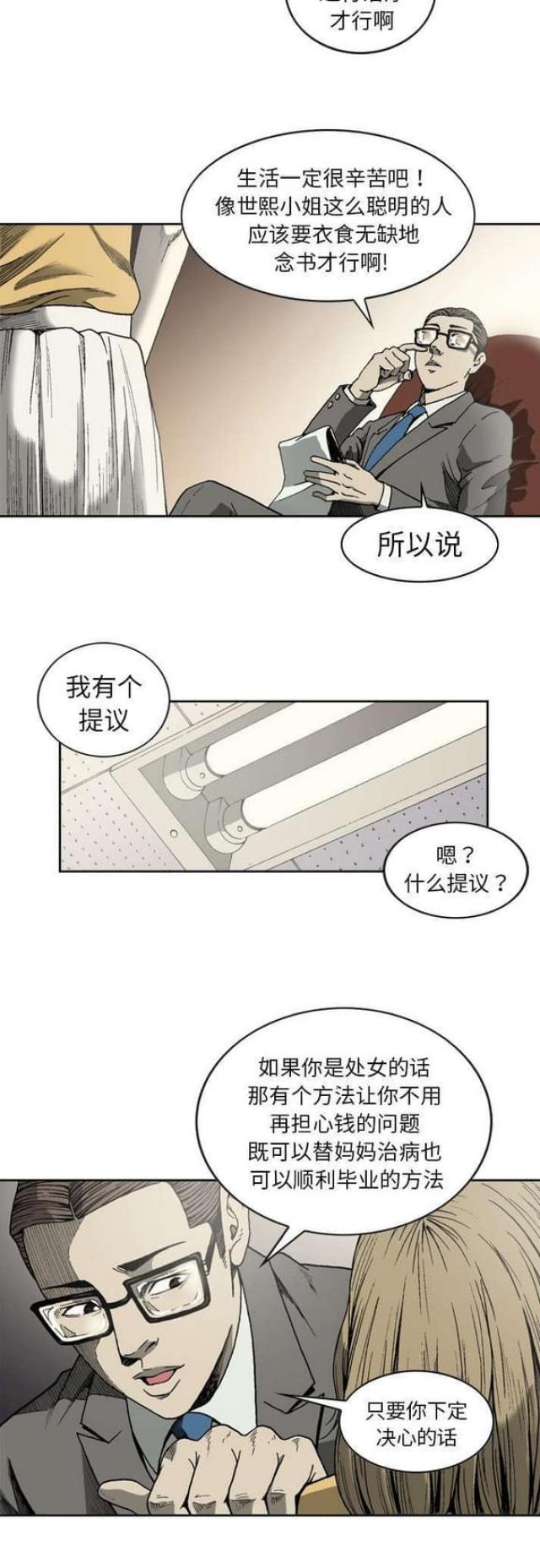 《猛龙回乡》第13话 第8页