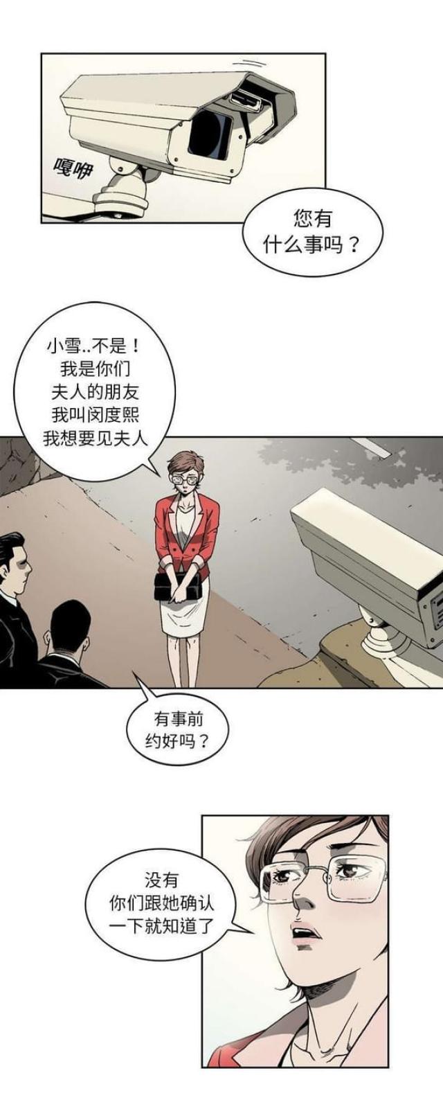 《猛龙回乡》第14话 第1页