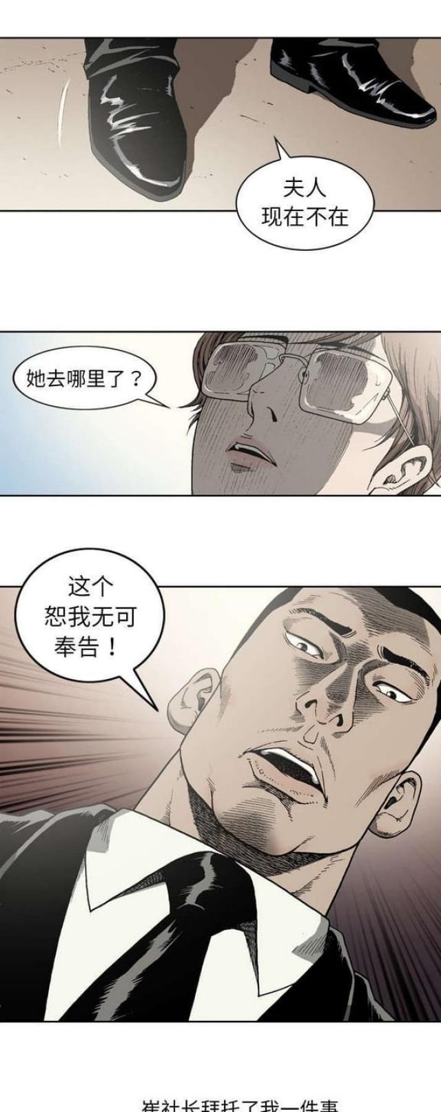 《猛龙回乡》第14话 第2页