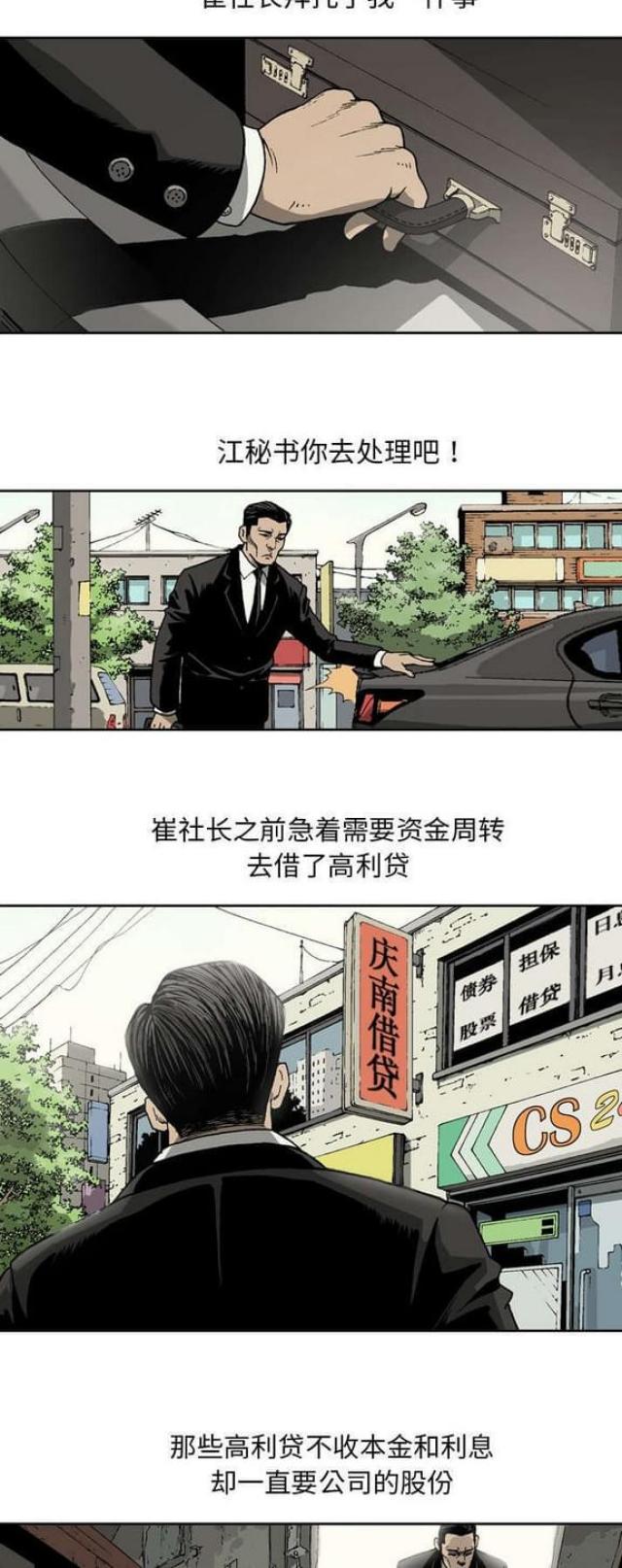 《猛龙回乡》第14话 第3页