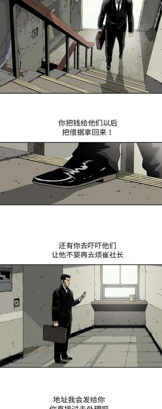《猛龙回乡》第14话 第4页