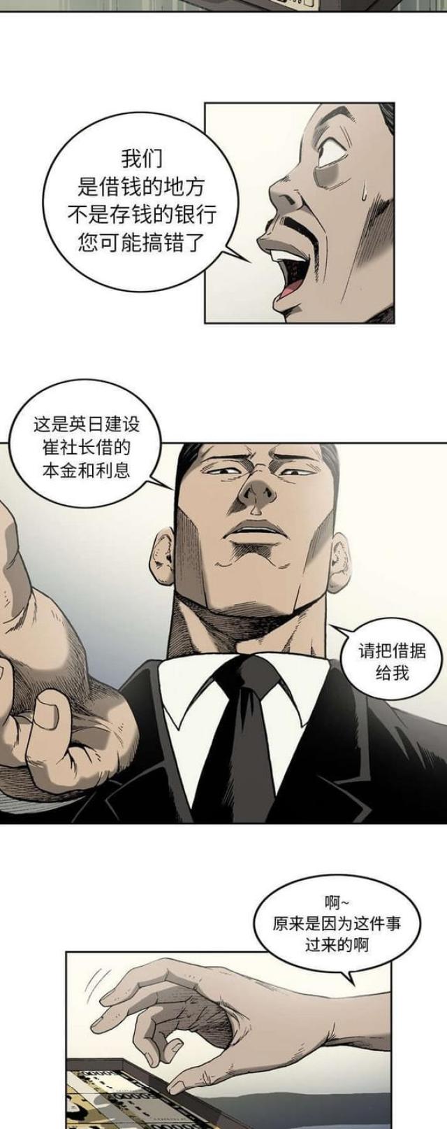 《猛龙回乡》第14话 第8页