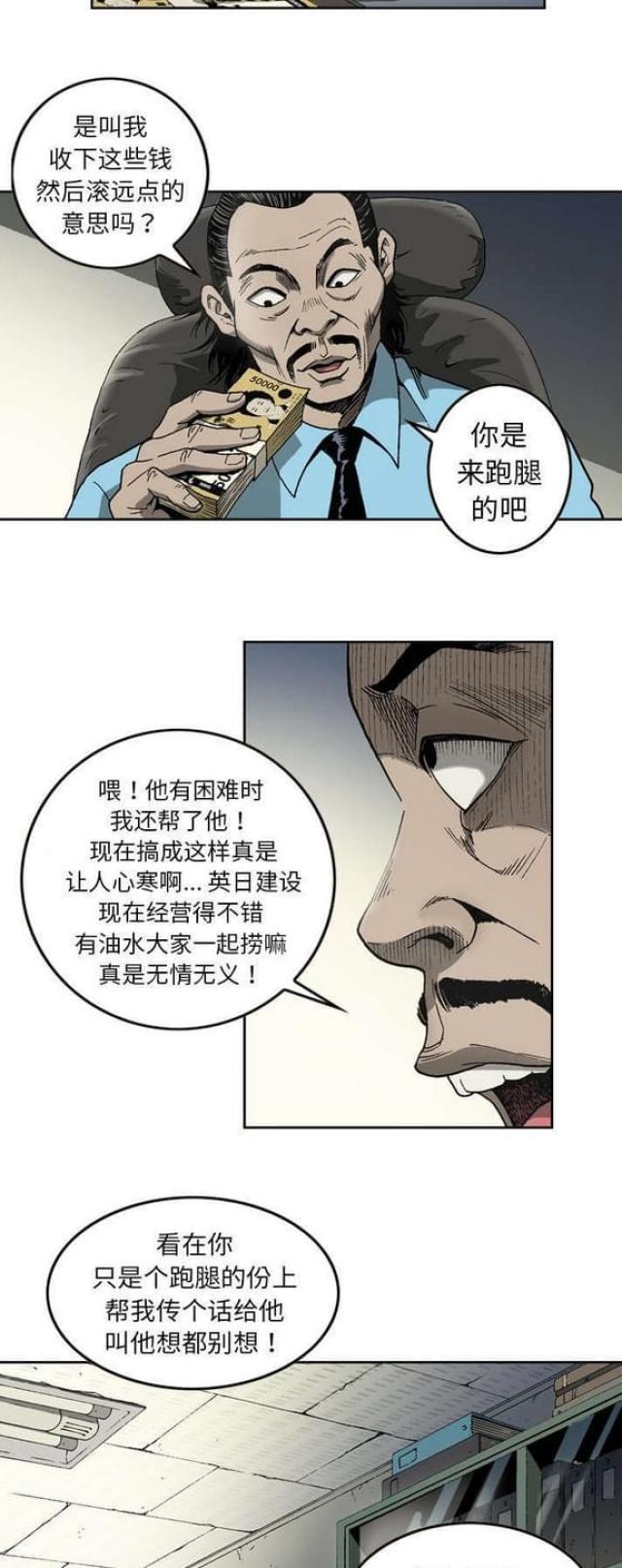 《猛龙回乡》第14话 第9页