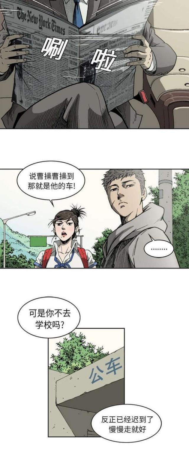 《猛龙回乡》第12话 第3页