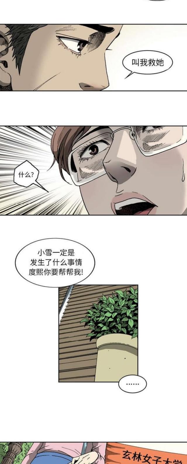 《猛龙回乡》第12话 第6页