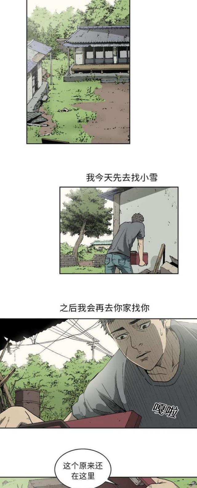 《猛龙回乡》第12话 第9页