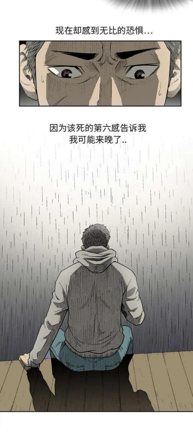 《猛龙回乡》第9话 第10页
