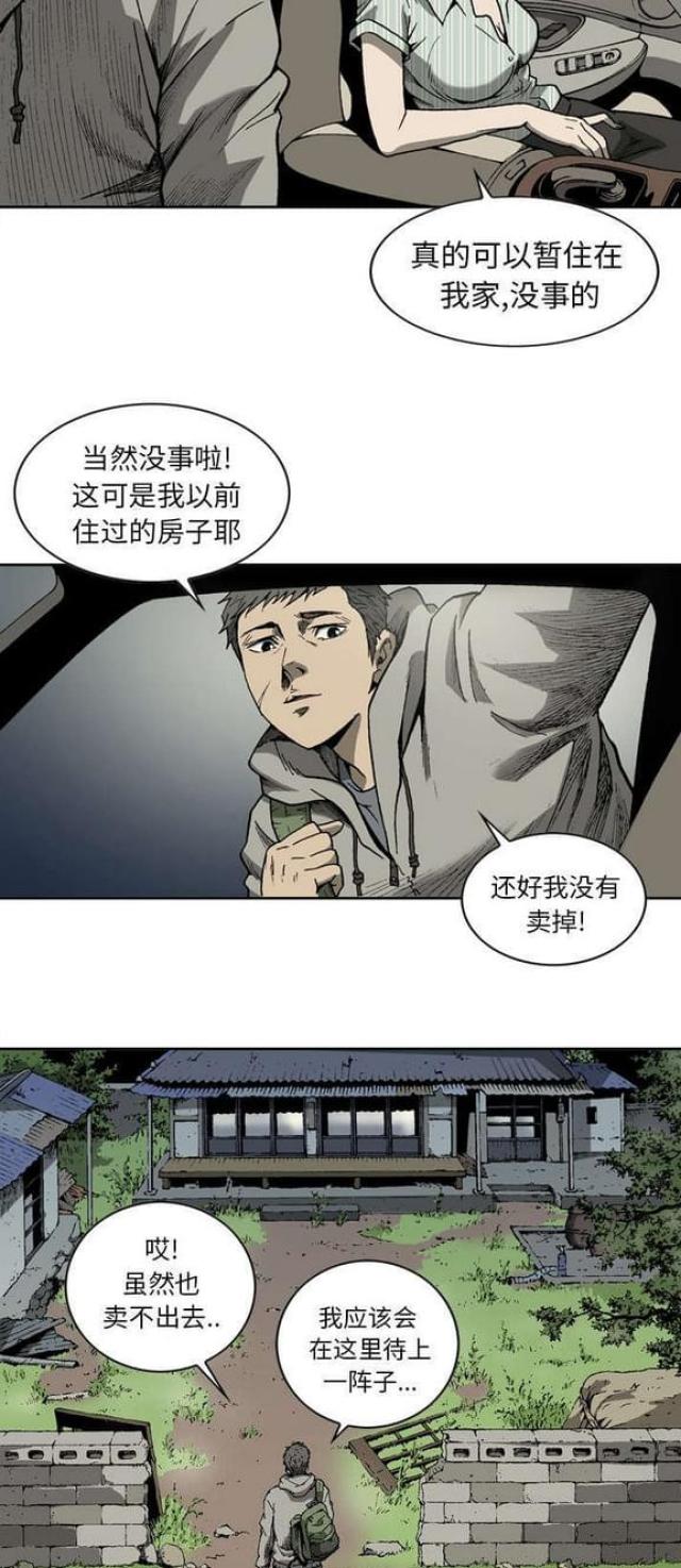 《猛龙回乡》第9话 第2页