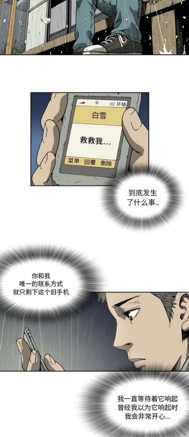 《猛龙回乡》第9话 第9页