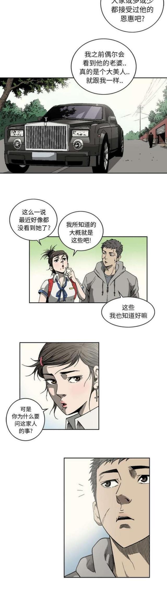《猛龙回乡》第11话 第10页