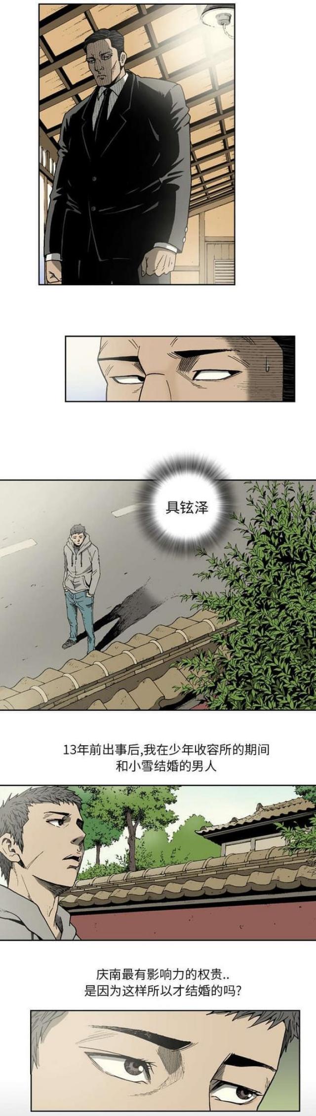 《猛龙回乡》第11话 第1页