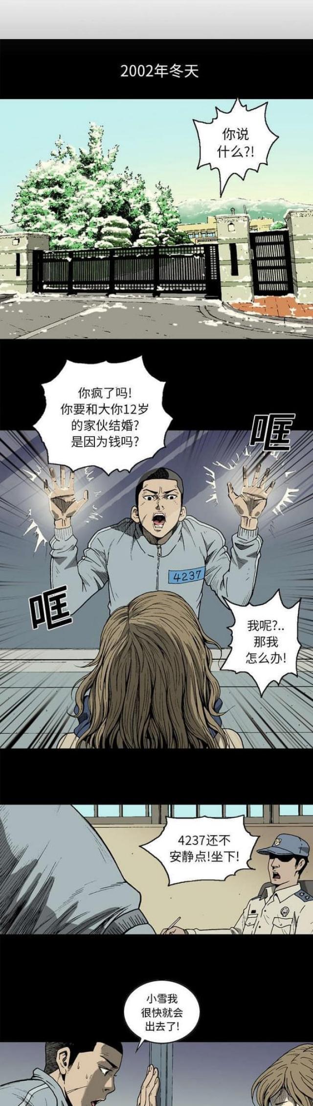 《猛龙回乡》第11话 第2页