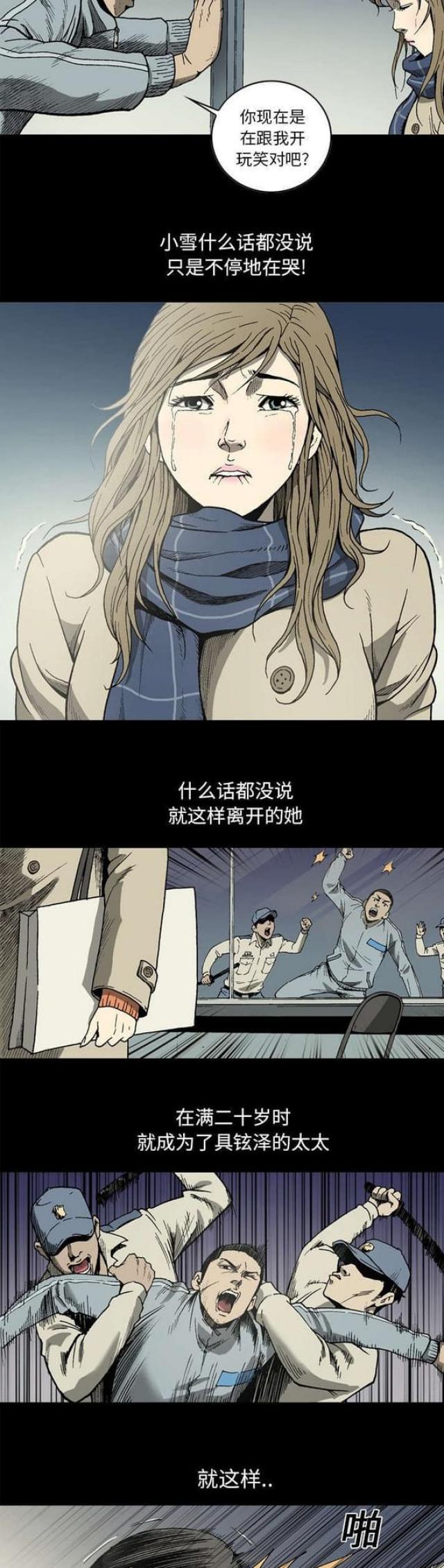 《猛龙回乡》第11话 第3页