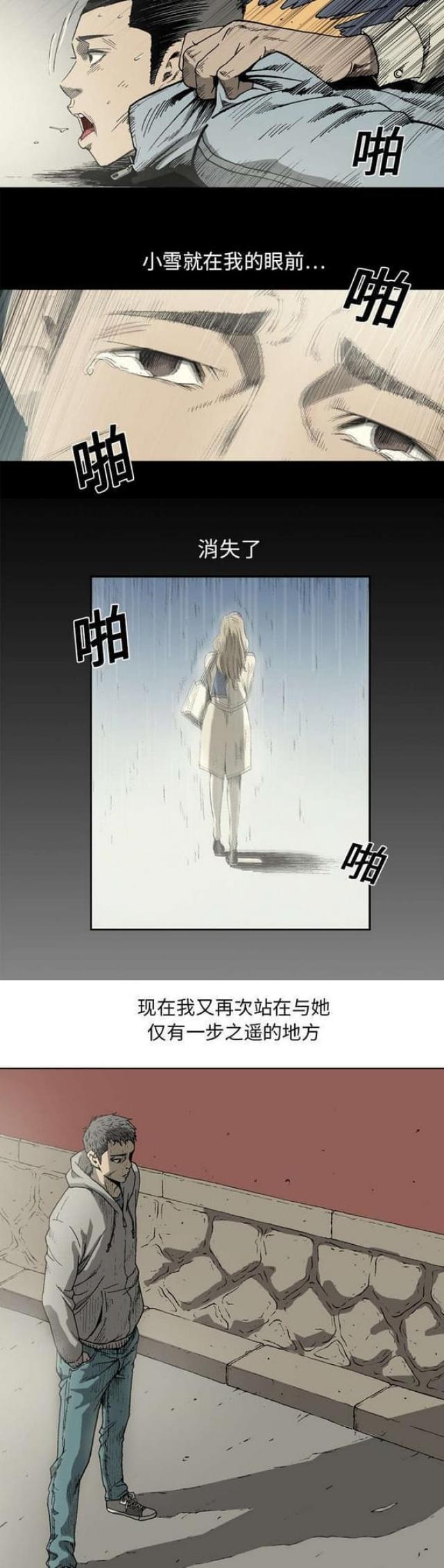 《猛龙回乡》第11话 第4页