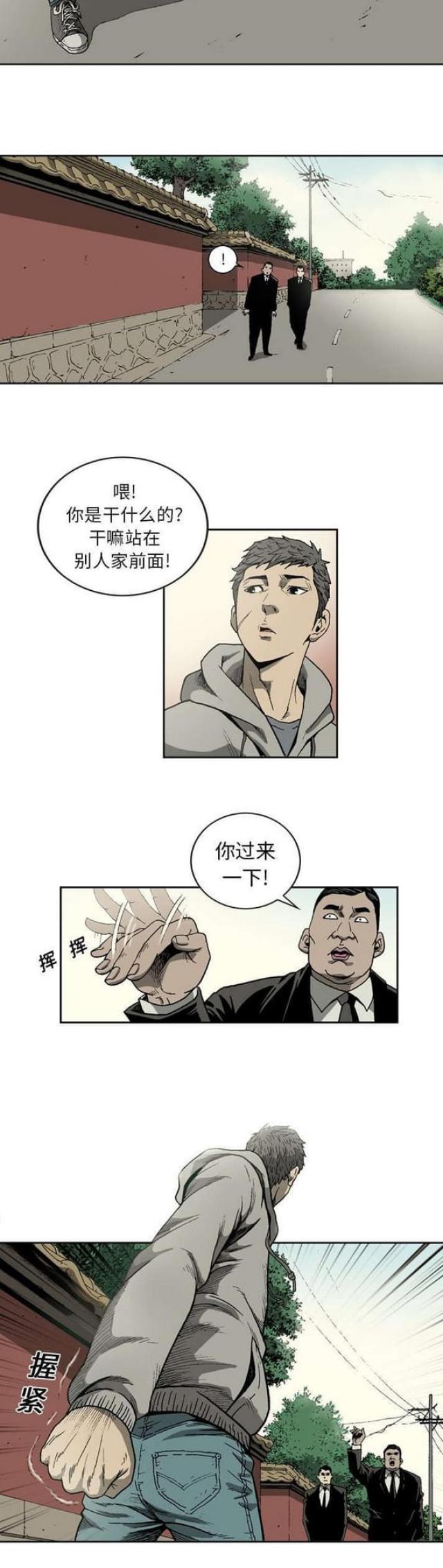 《猛龙回乡》第11话 第5页