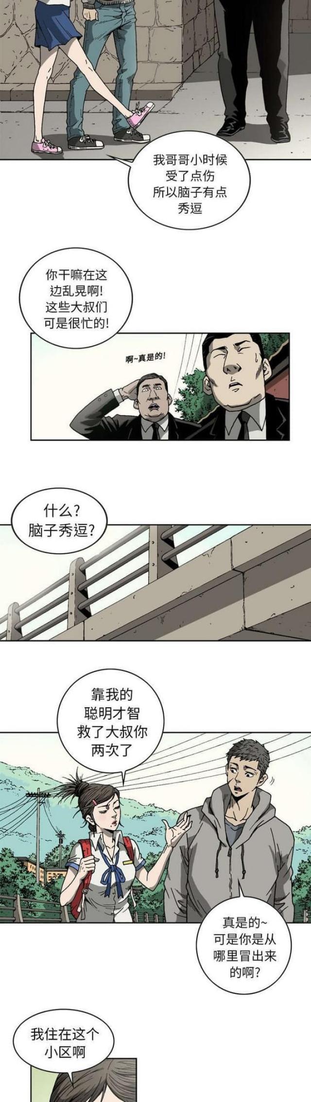 《猛龙回乡》第11话 第7页