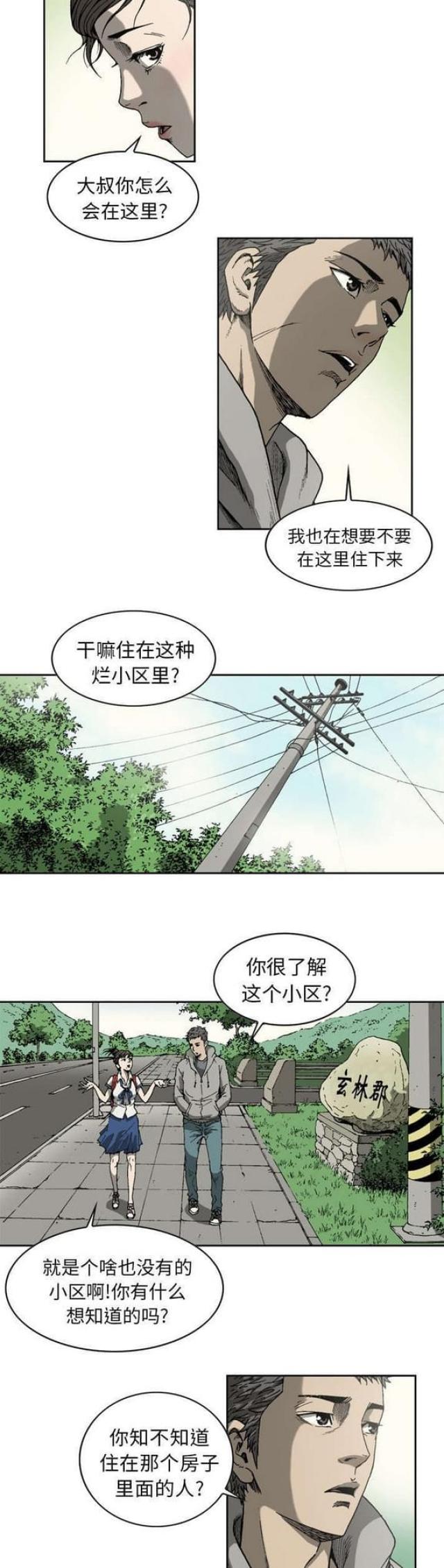 《猛龙回乡》第11话 第8页