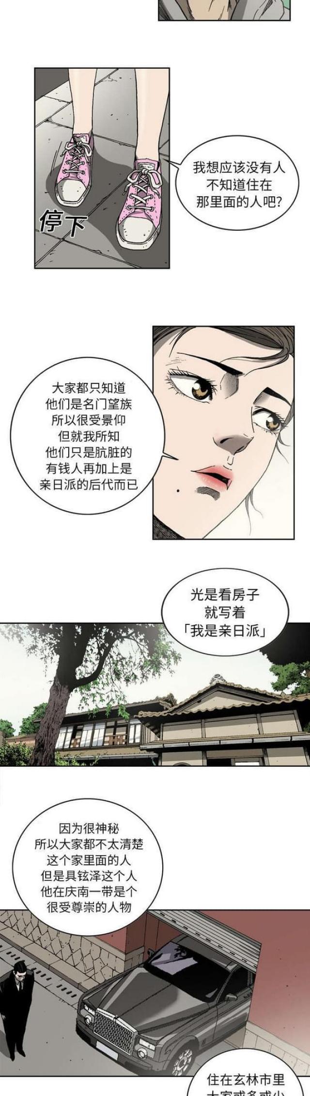 《猛龙回乡》第11话 第9页