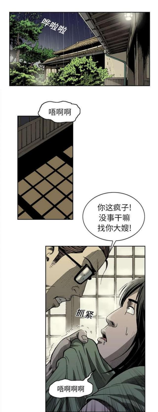 《猛龙回乡》第10话 第1页