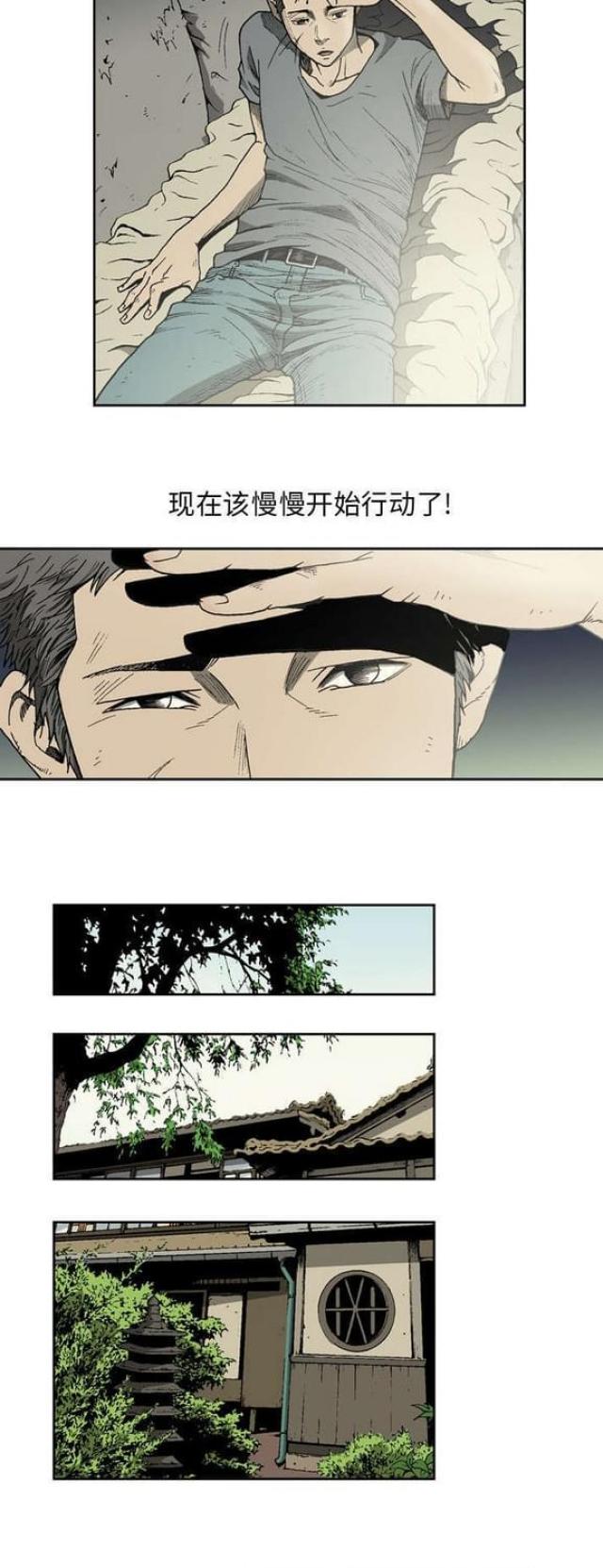 《猛龙回乡》第10话 第5页