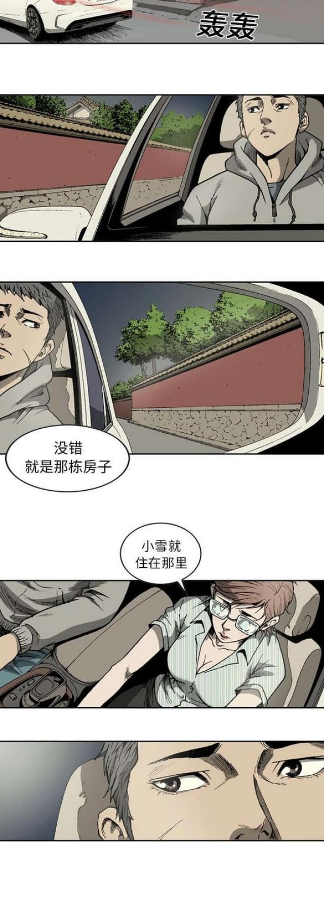 《猛龙回乡》第8话 第10页