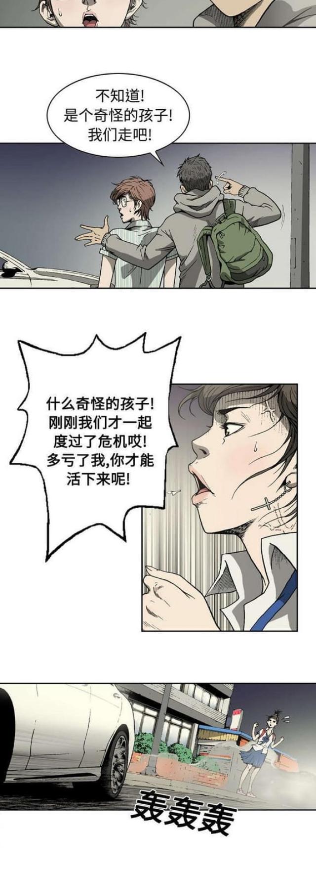《猛龙回乡》第8话 第2页