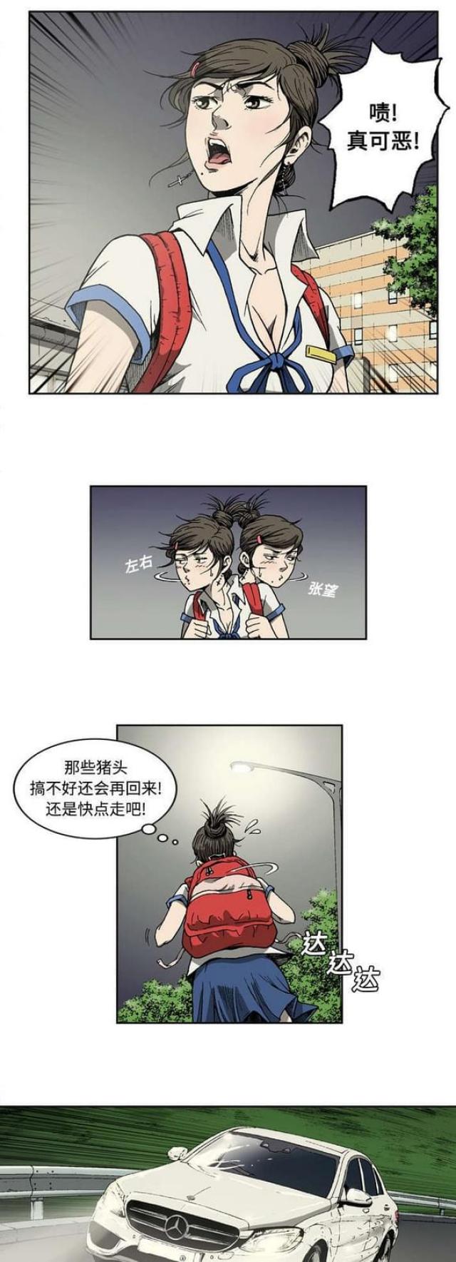 《猛龙回乡》第8话 第3页