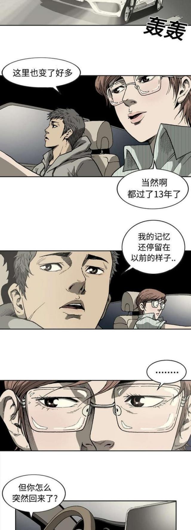 《猛龙回乡》第8话 第4页