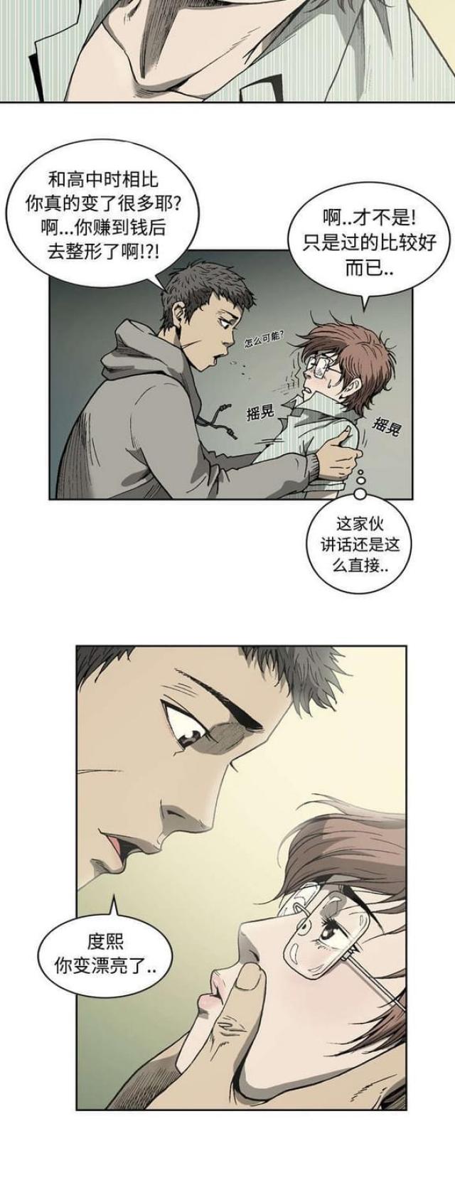 《猛龙回乡》第7话 第10页