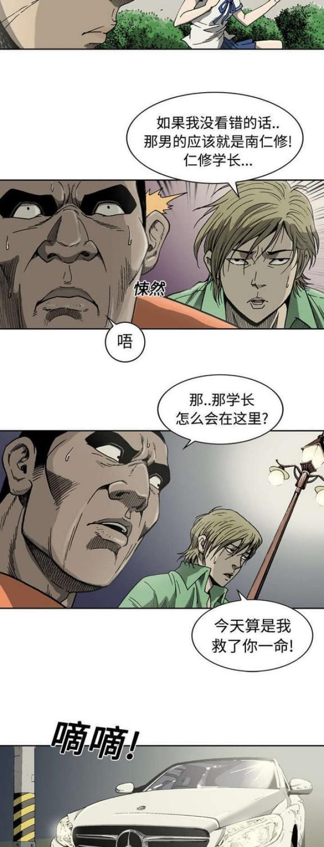 《猛龙回乡》第7话 第6页