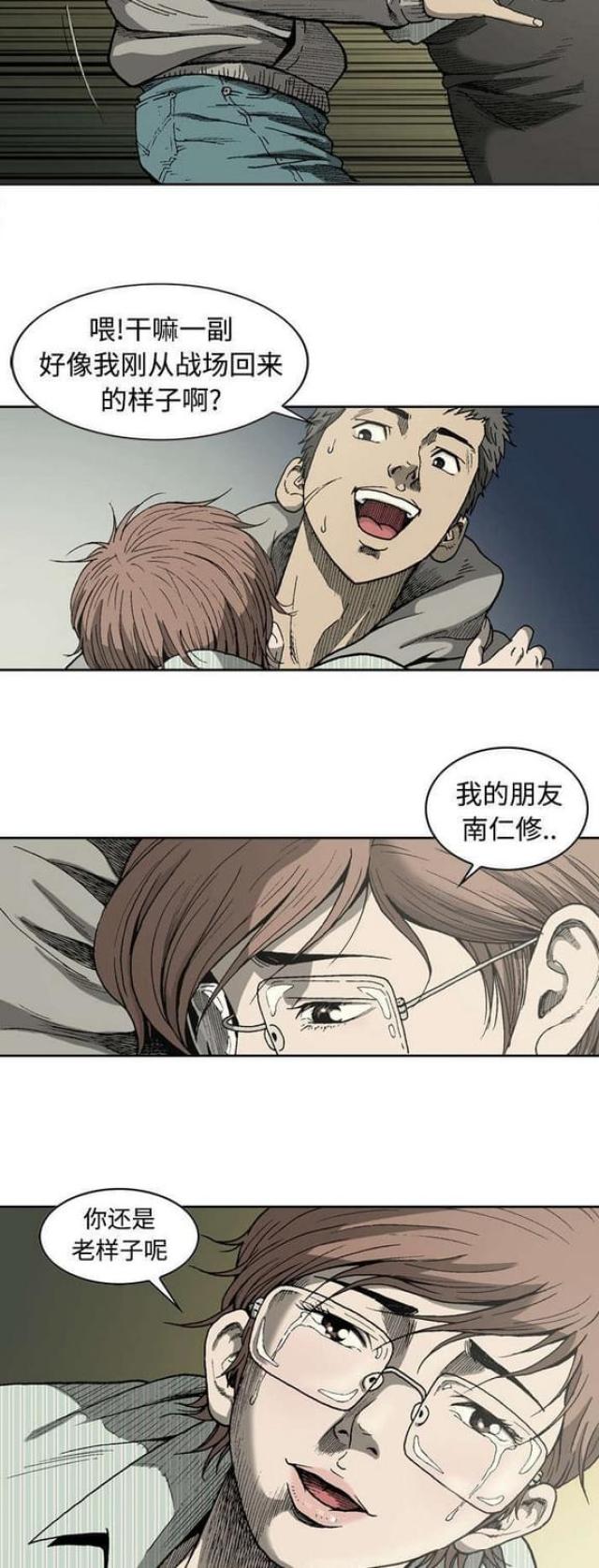 《猛龙回乡》第7话 第9页