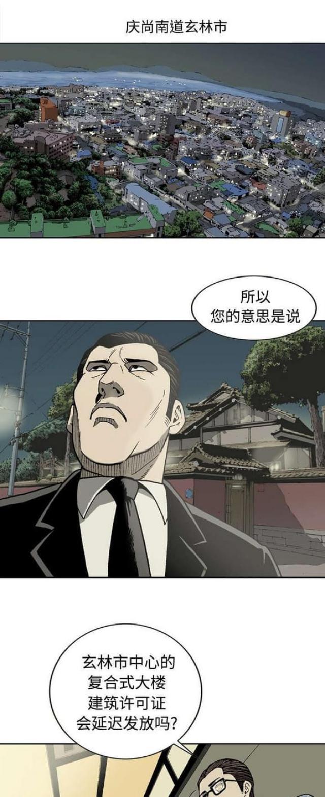《猛龙回乡》第6话 第1页