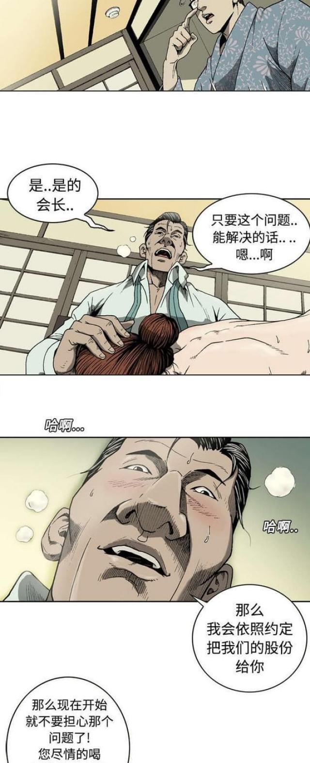《猛龙回乡》第6话 第2页