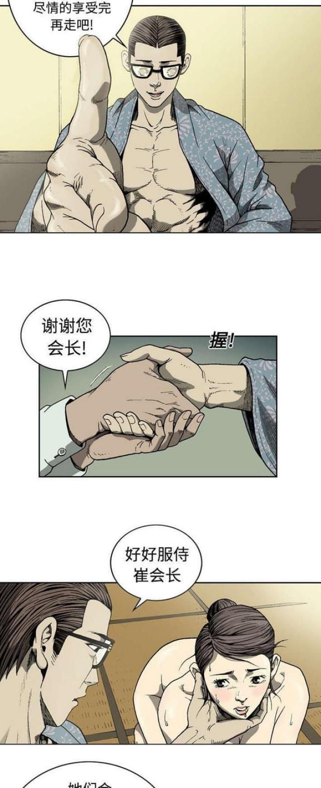 《猛龙回乡》第6话 第3页