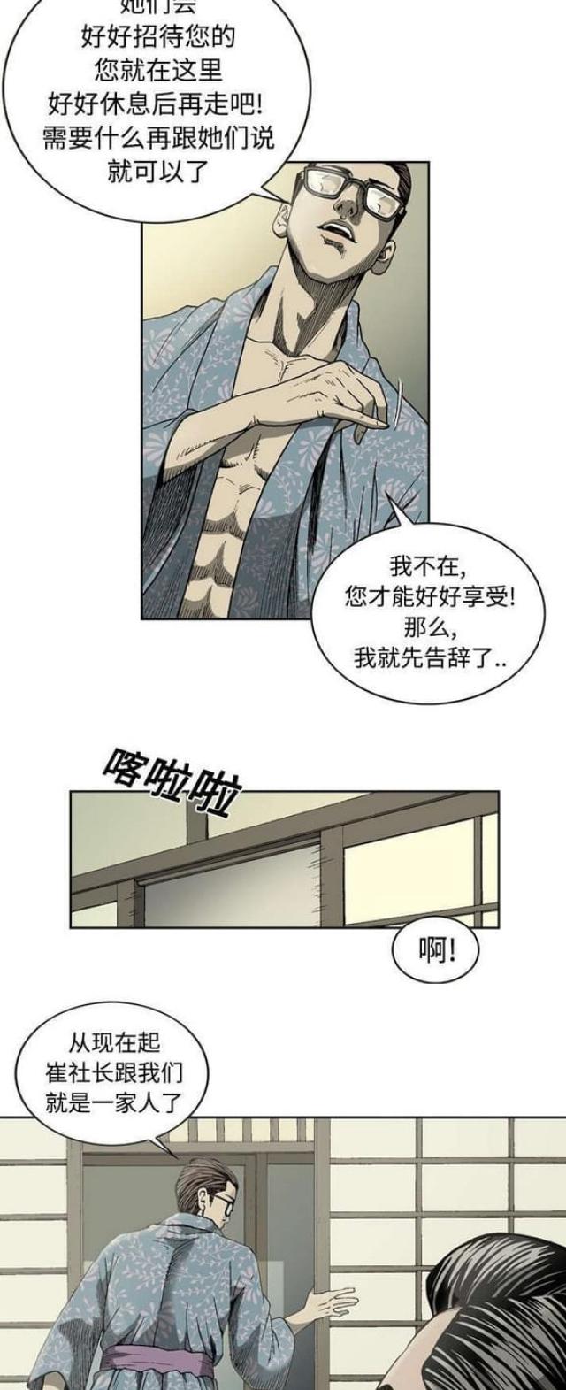 《猛龙回乡》第6话 第4页