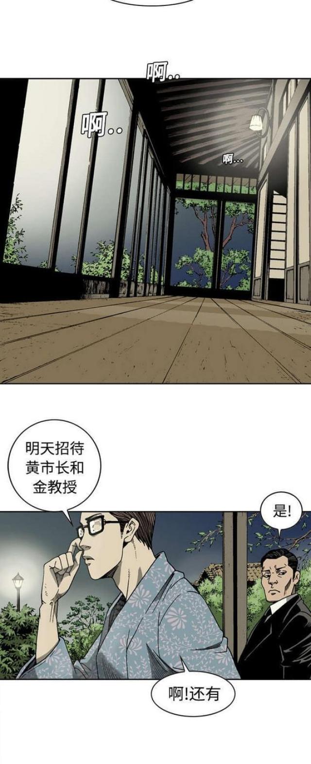 《猛龙回乡》第6话 第8页
