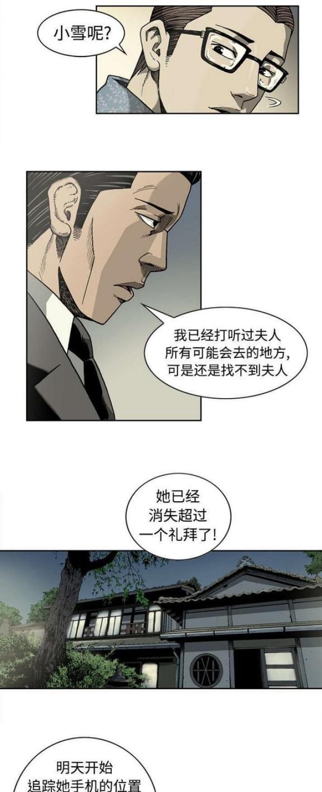《猛龙回乡》第6话 第9页