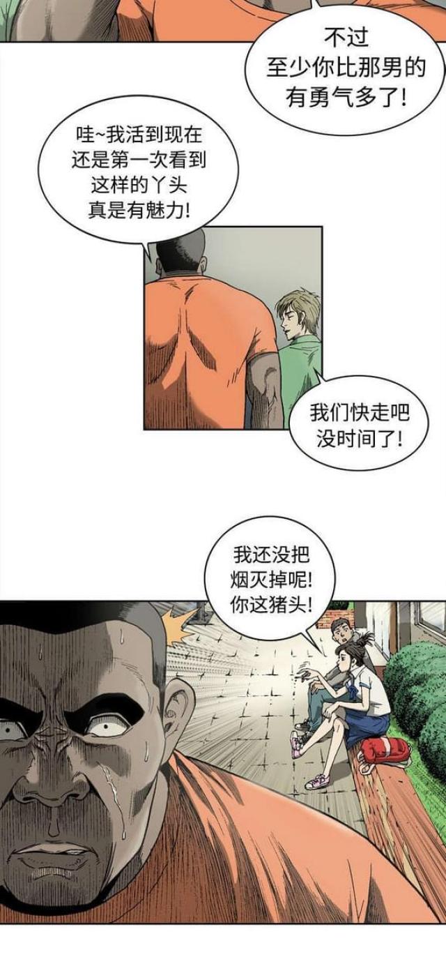 《猛龙回乡》第5话 第10页