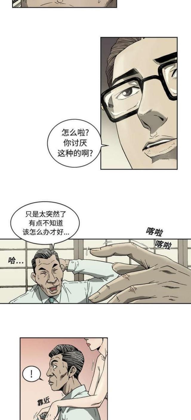 《猛龙回乡》第5话 第2页