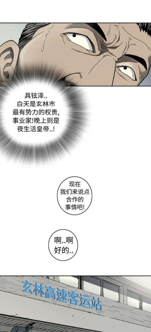 《猛龙回乡》第5话 第4页