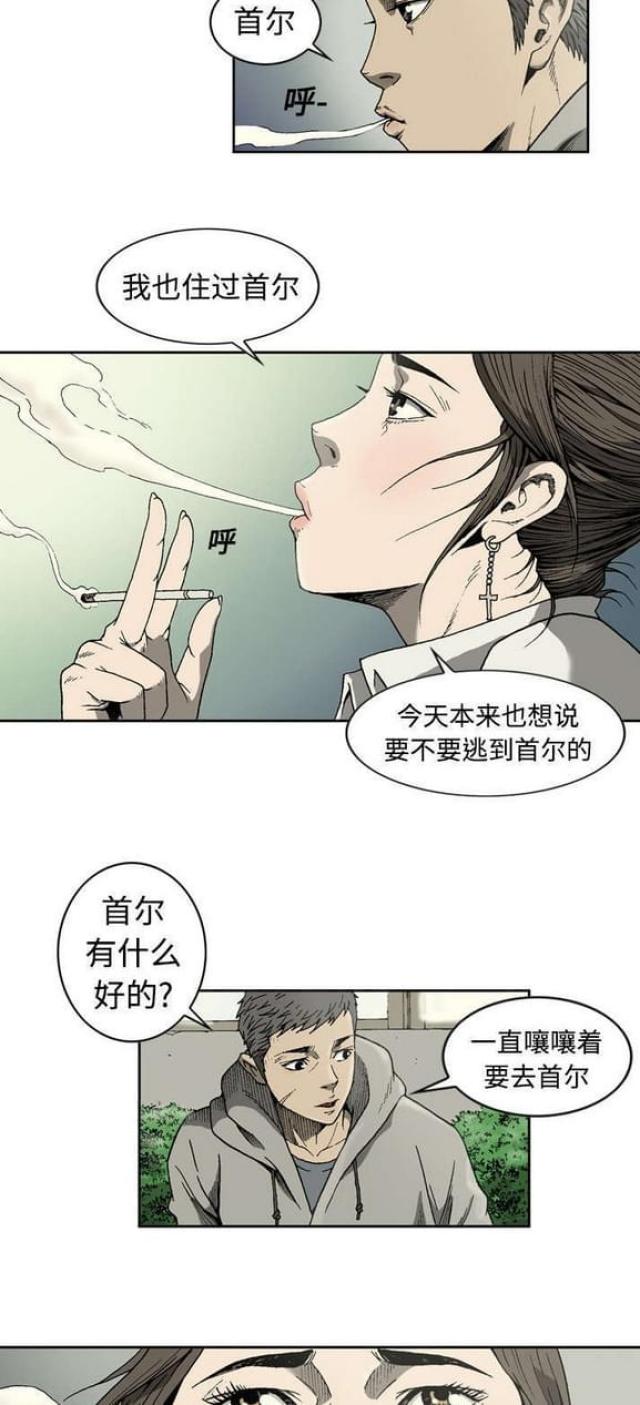 《猛龙回乡》第5话 第6页